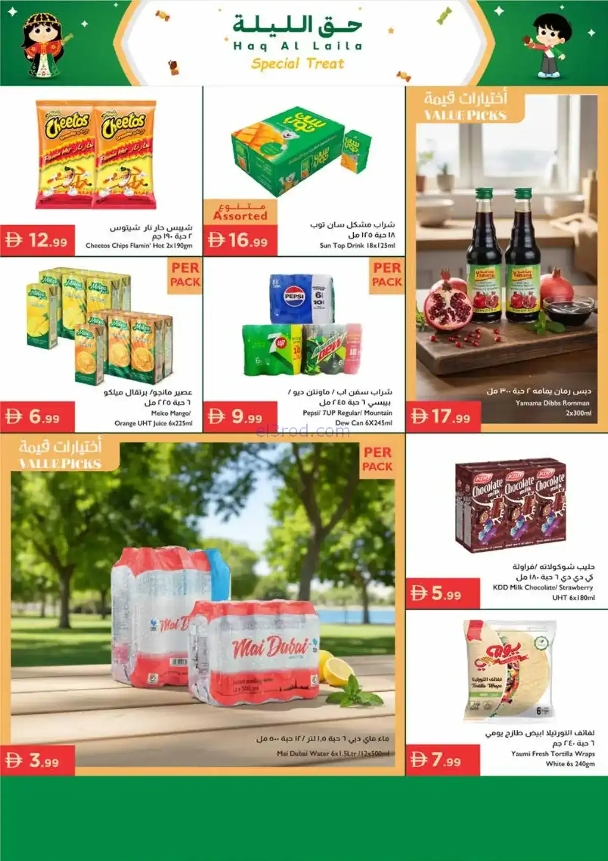 عروض اسطنبول ماركت الامارات|حق ليلة|حتى 4-2-2026