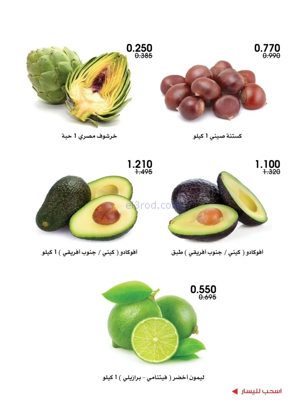 عروض جمعية الروضة وحولي تعاونية|29 حتى 30-1-2026