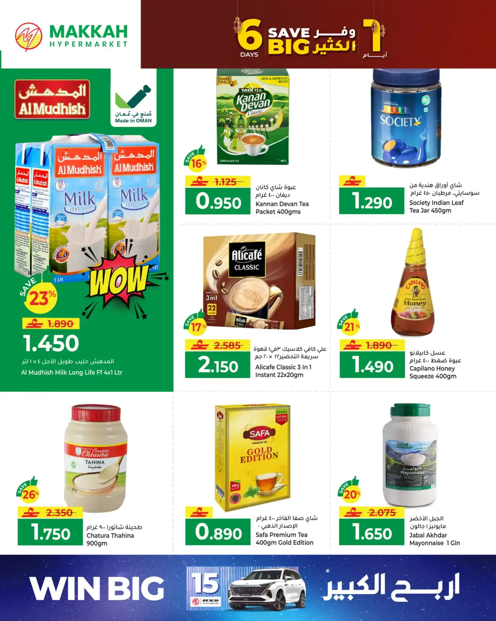 عروض مكة هايبرماركت عمان|رمضان|حتى 18-2-2026