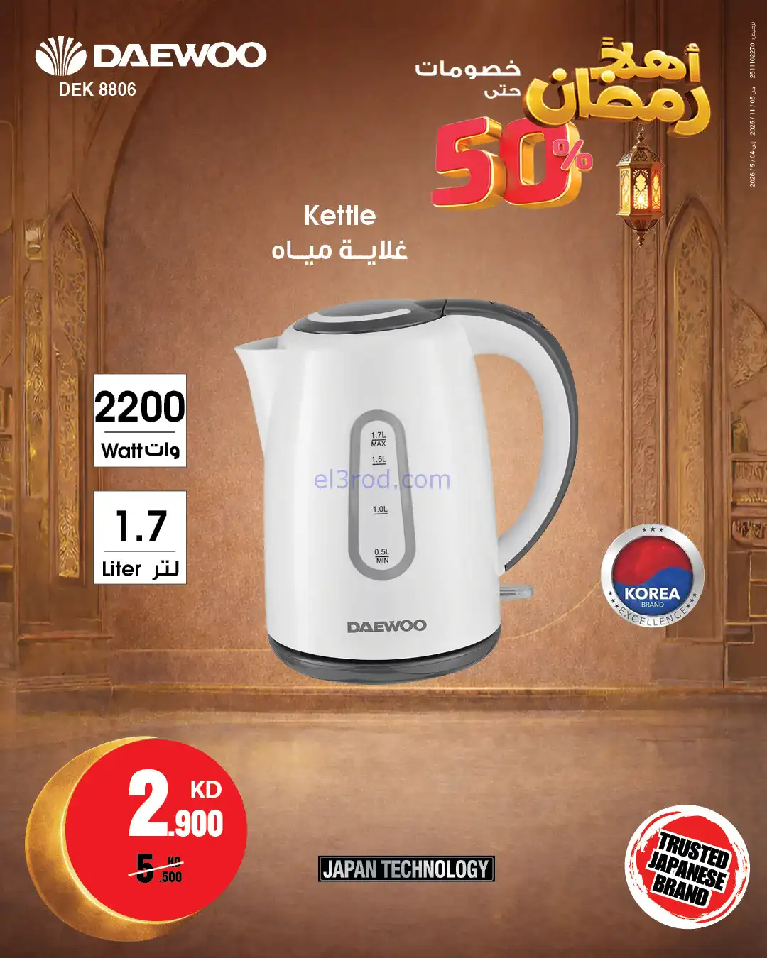 عروض بست اليوسفى الكويت|رمضان 50%|من 30-1-2026