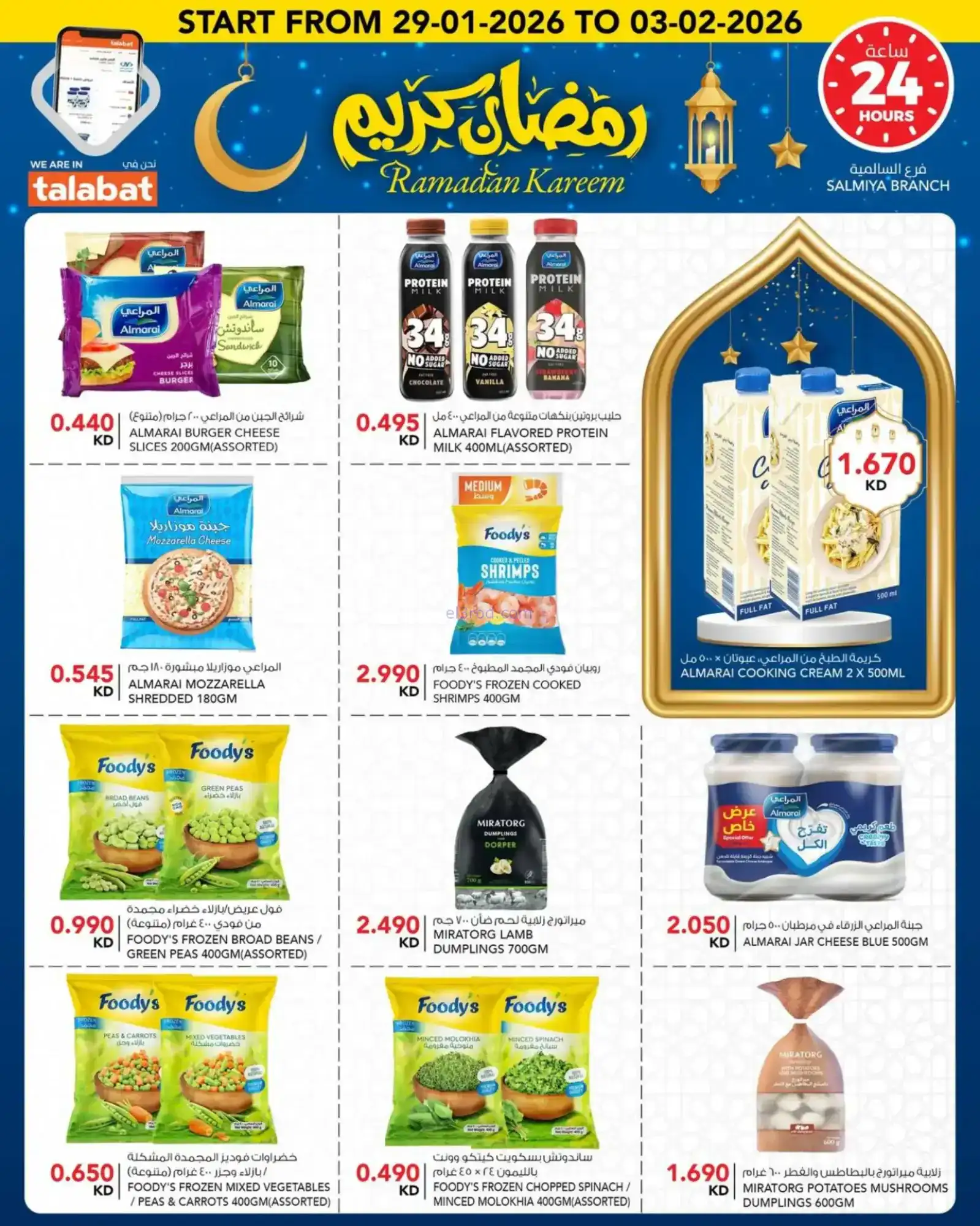 عروض النصر هايبر ماركت الكويت|رمضان|حتى 3-2-2026