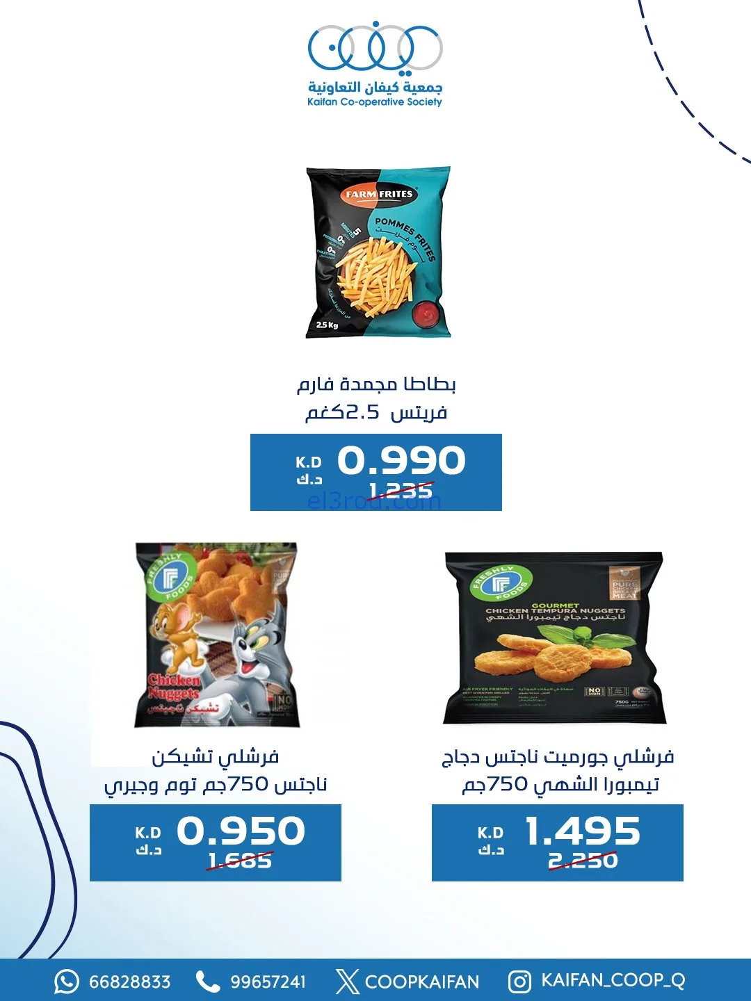 عروض جمعية كيفان التعاونية|8 حتى 11-1-2026