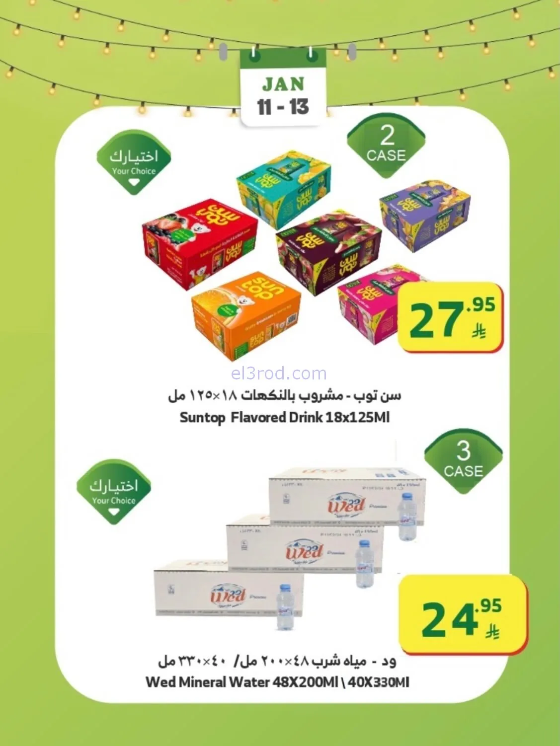 عروض الراية السعودية|11 حتى 13-1-2026