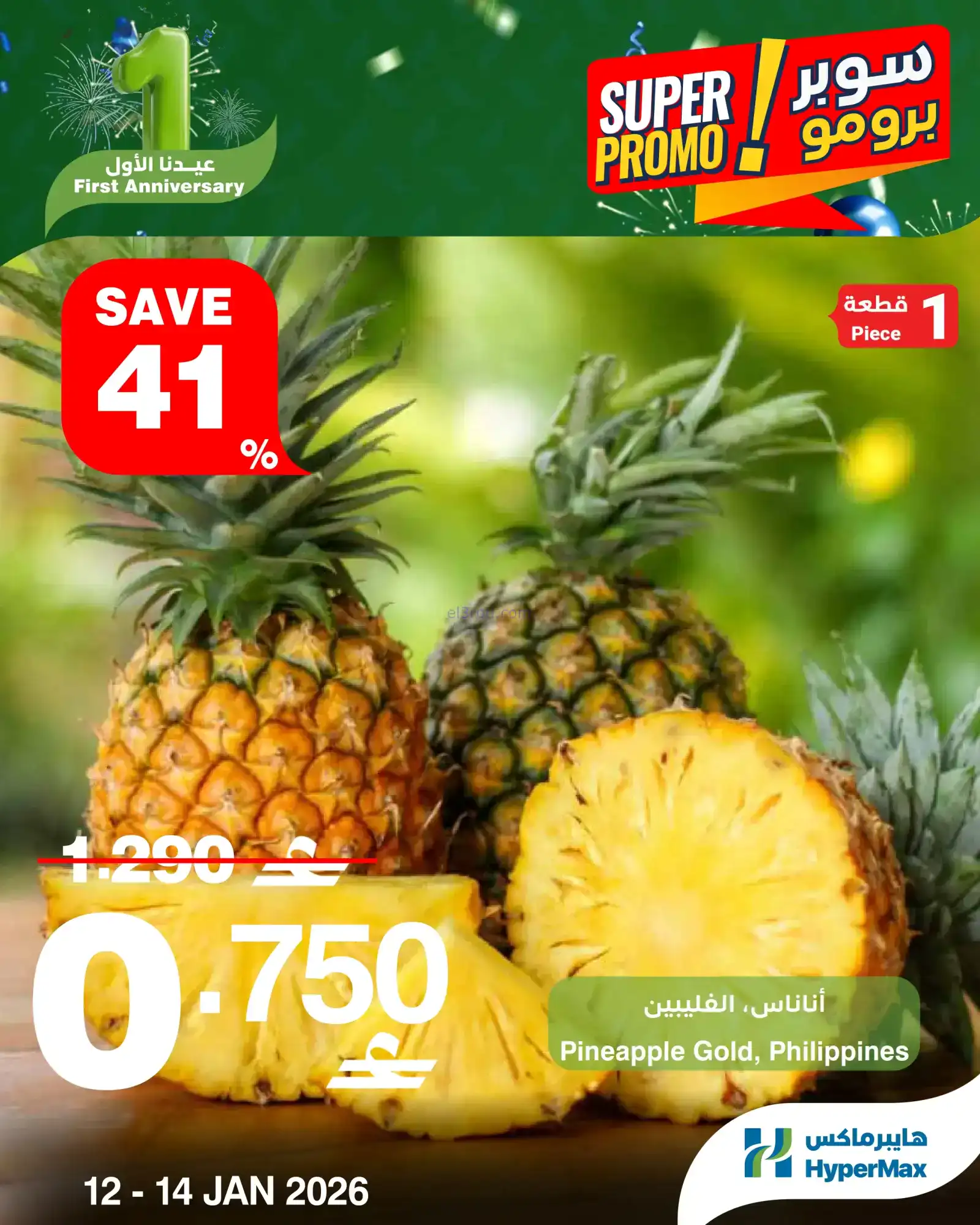عروض هايبرماكس عمان|12 حتى 14-1-2026