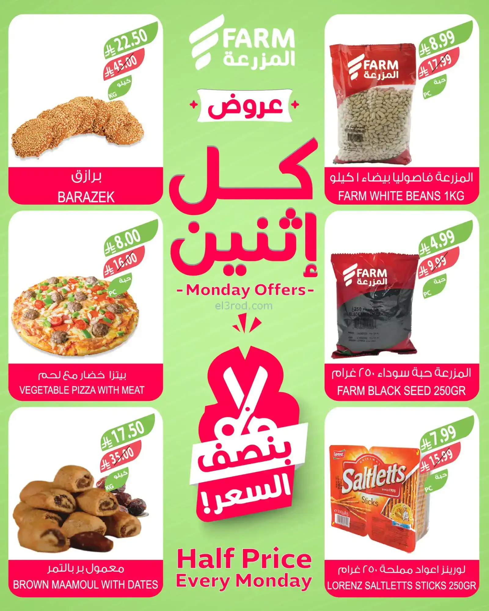 عروض اسواق المزرعة السعودية|كل إثنين|12-1-2026