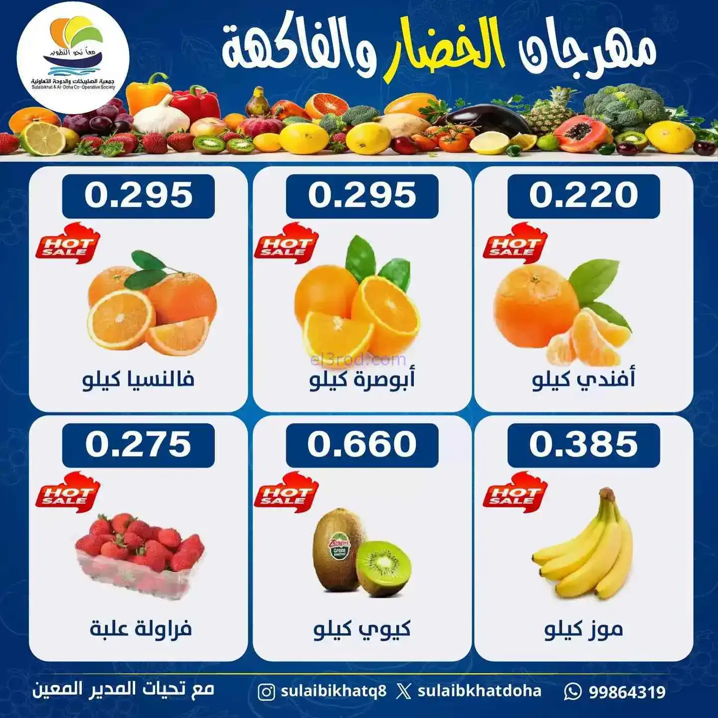 عروض جمعية الصليبخات والدوحة التعاونية|12-1-2026