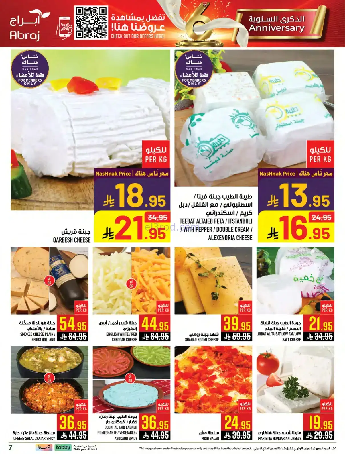 عروض ابراج هايبر ماركت السعودية|14 حتى 20-1-2026