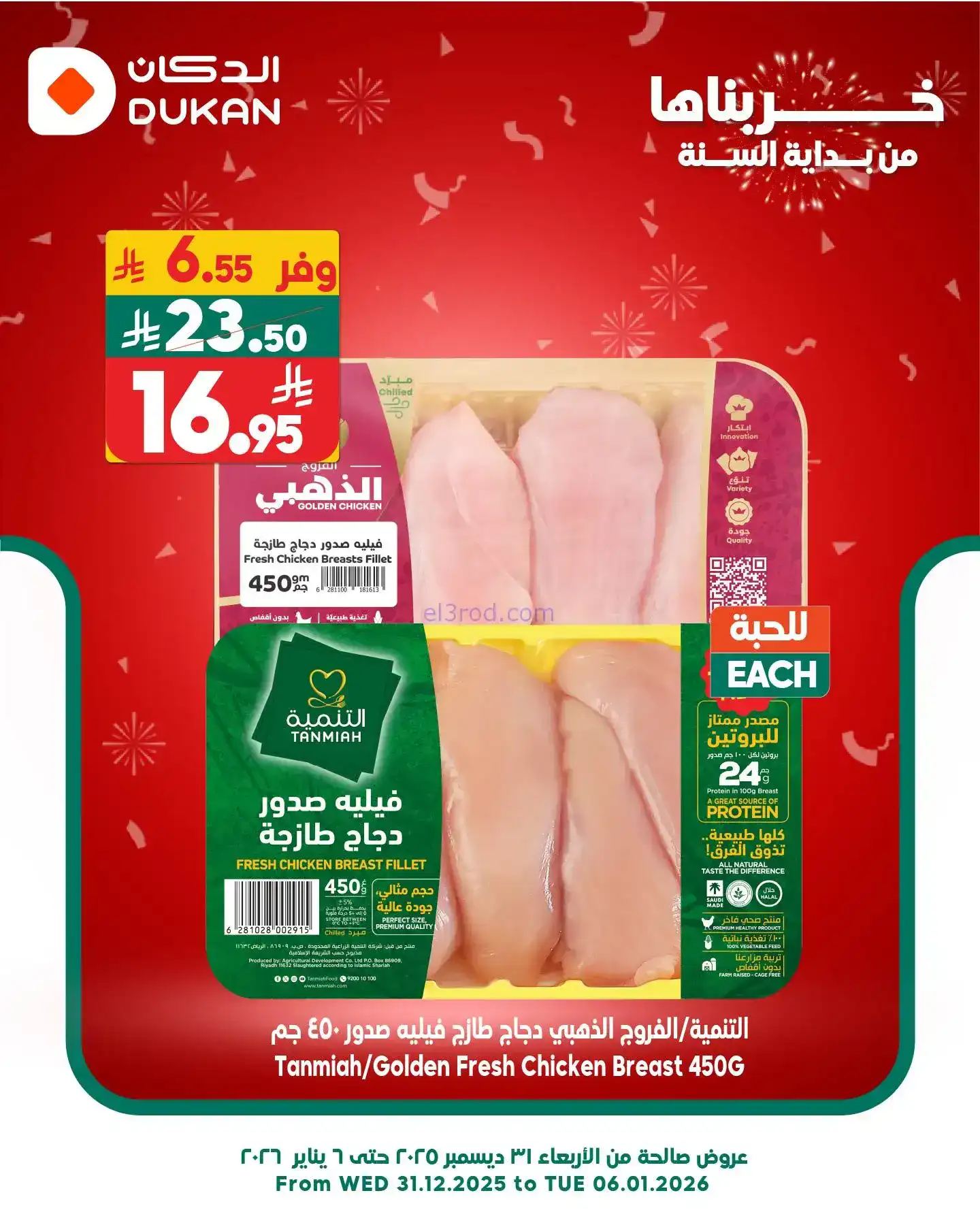 عروض الدكان السعودية|اقل سعر|3-1-2026