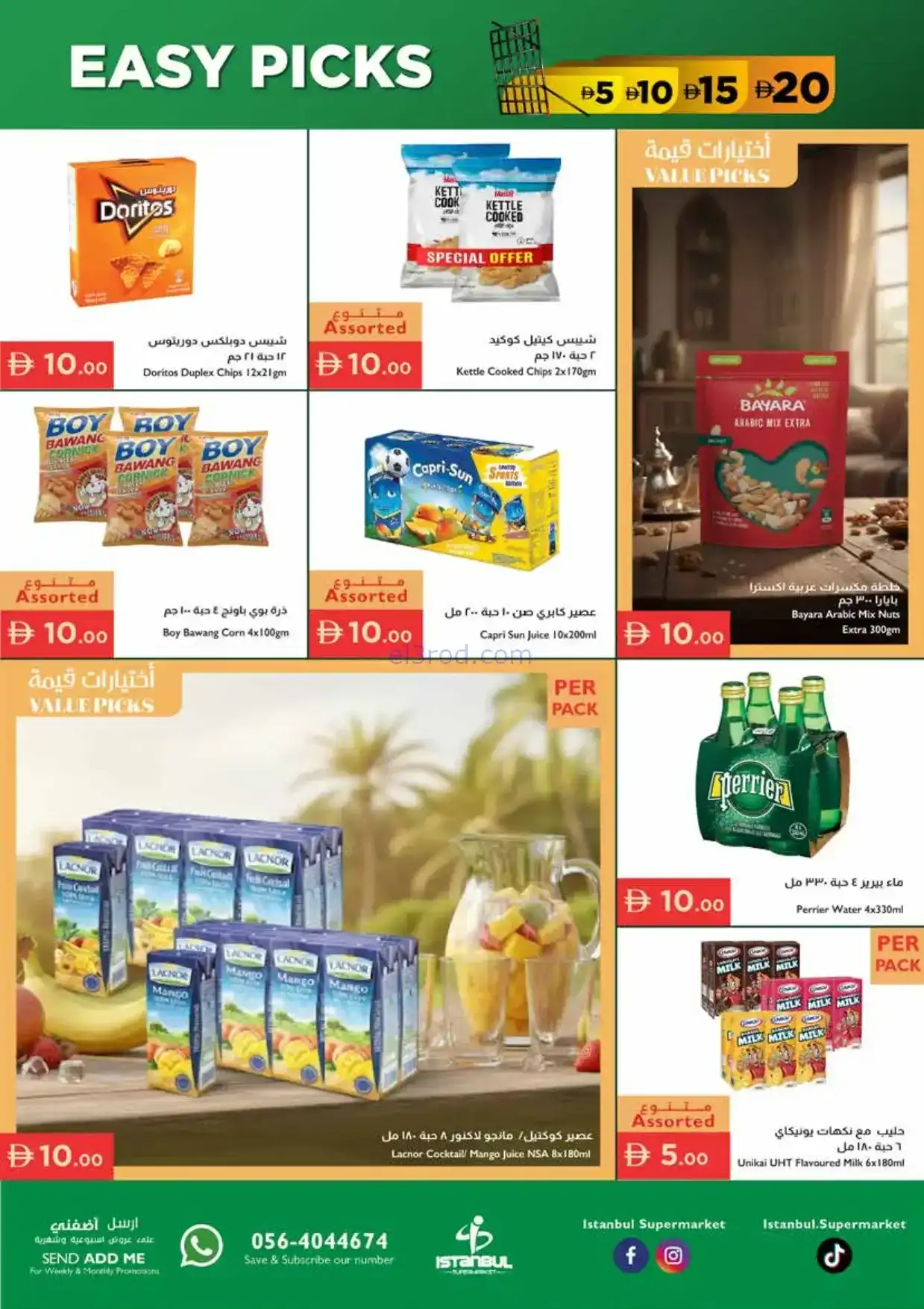 عروض اسطنبول سوبرماركت الامارات|15 حتى 21-1-2026