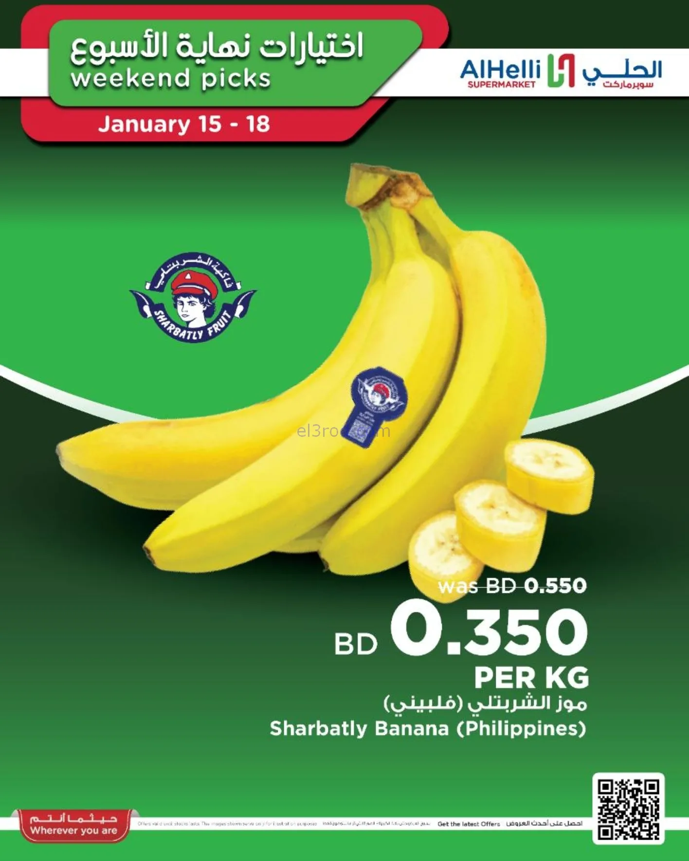 عروض الحلي سوبرماركت البحرين|15 حتى 17-1-2026