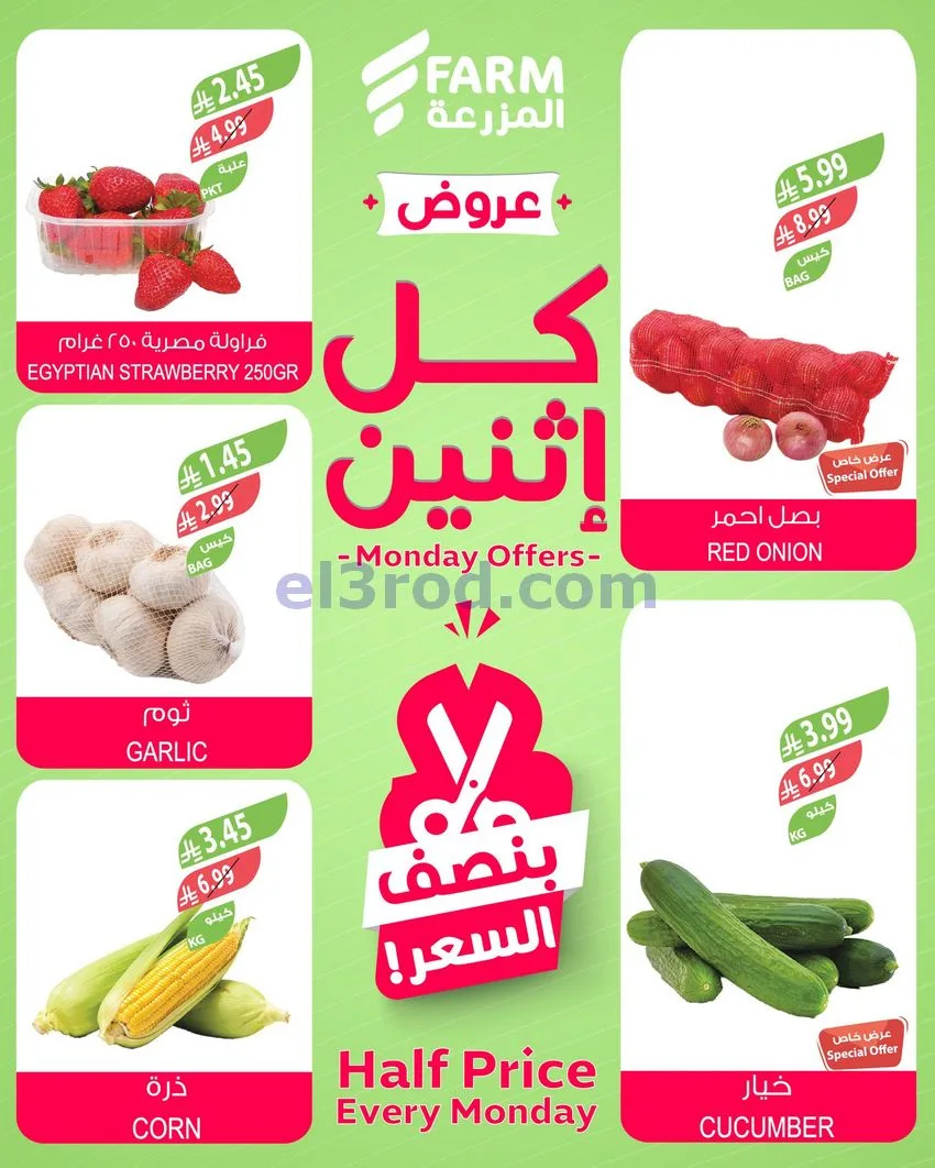 عروض اسواق المزرعة السعودية|كل إثنين|19-1-2026