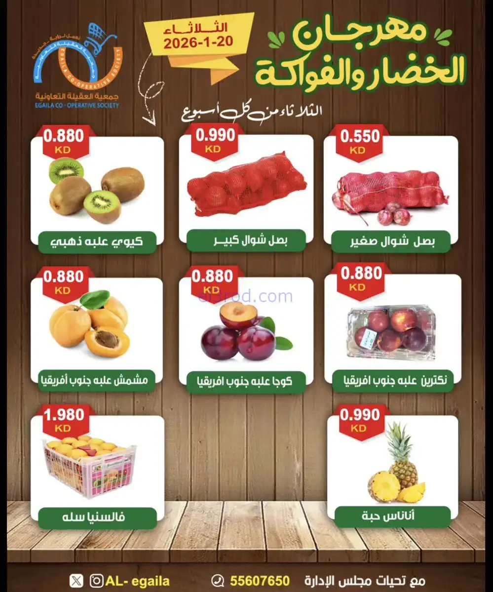عروض جمعية العقيلة التعاونية|الثلاثاء|20-1-2026