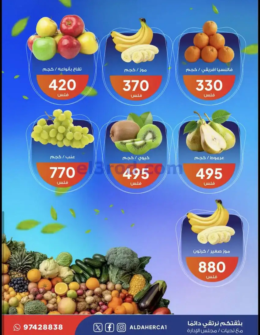 عروض جمعية ضاحية الظهر التعاونية|20-1-2026