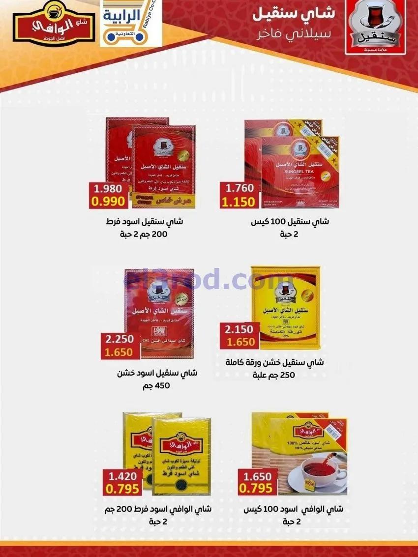 عروض جمعية الرابية التعاونية|21 حتى 31-1-2026