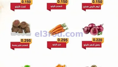 عروض جمعية ابو فطيرة التعاونية|20-1-2026 el3rod.com00007