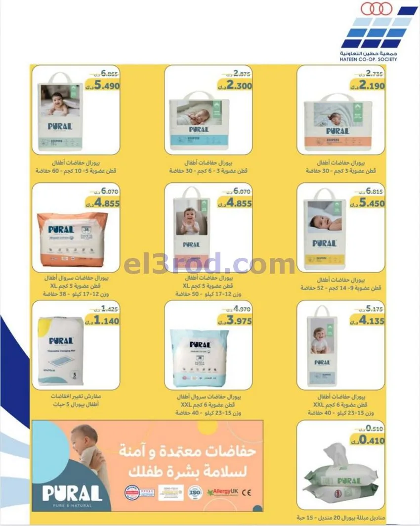 عروض جمعية حطين التعاونية|20 حتى 27-1-2026