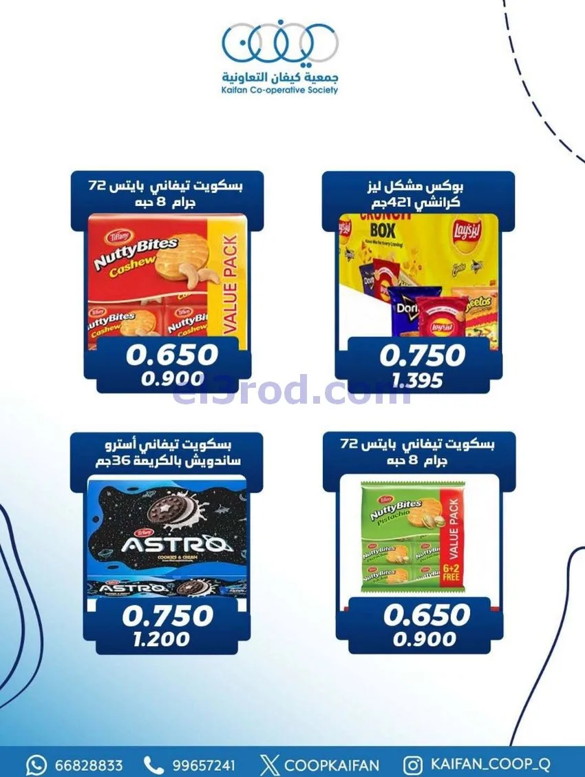 عروض جمعية كيفان التعاونية|22 حتى 27-1-2026