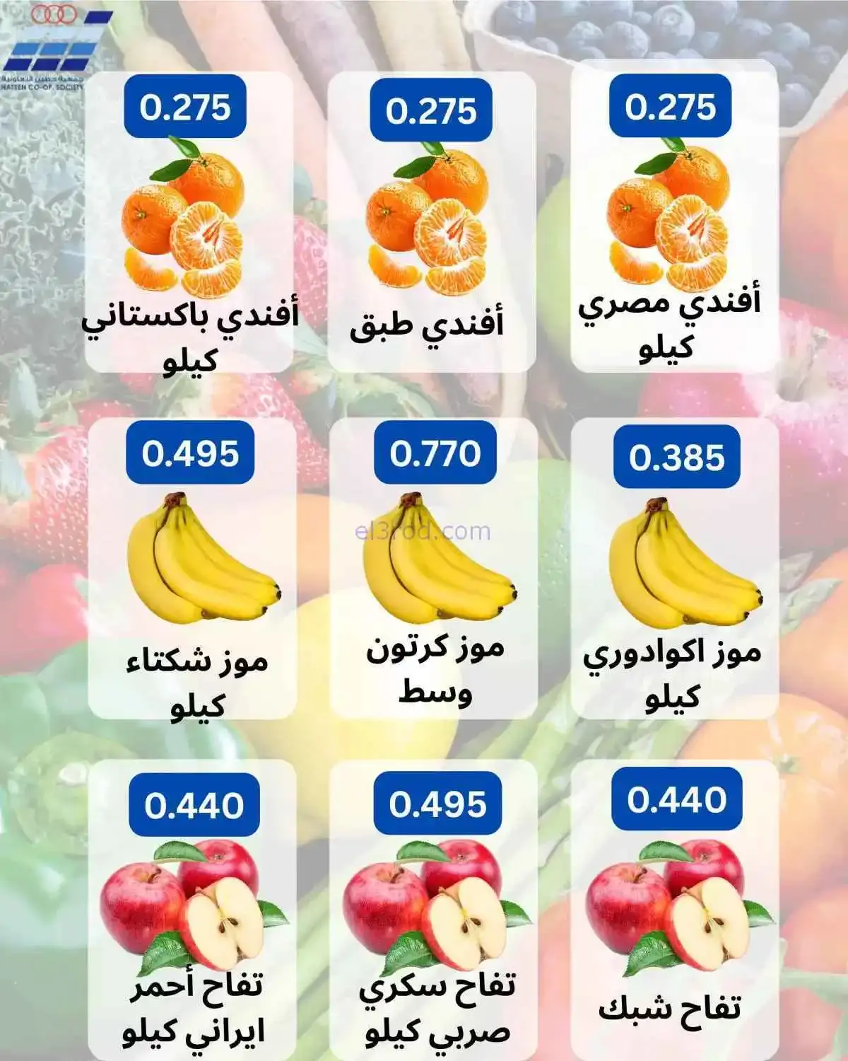 عروض جمعية حطين التعاونية|25 حتى 27-1-2026