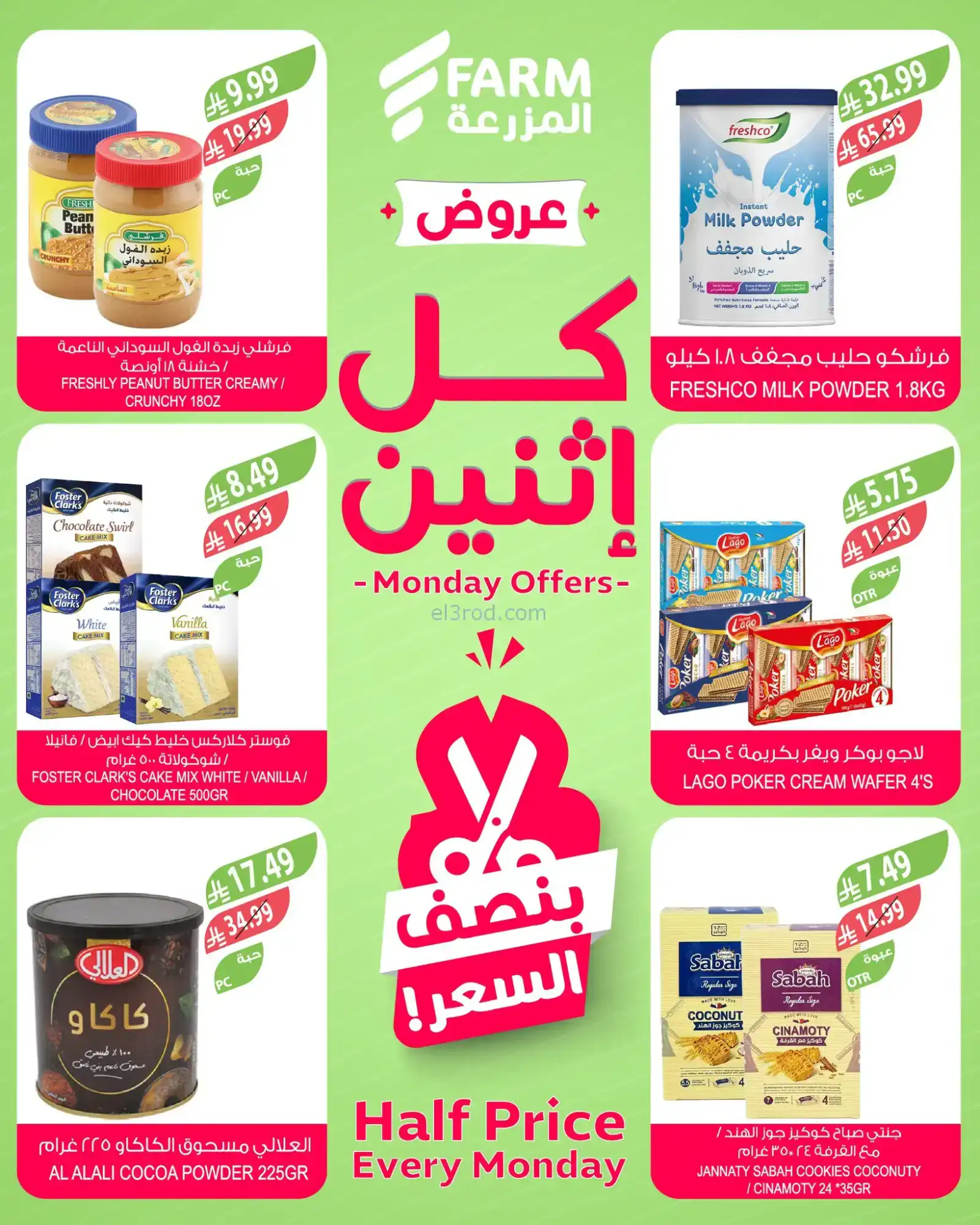 عروض اسواق المزرعة السعودية|كل إثنين|26-1-2026