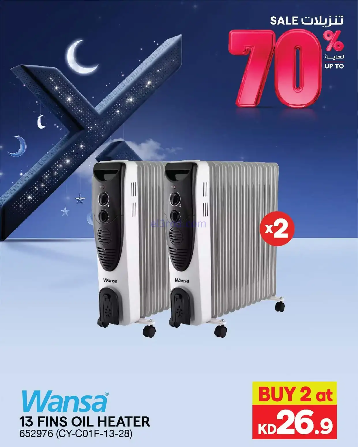عروض إلكترونيات الغانم الكويت|70%|من 26-1-2026