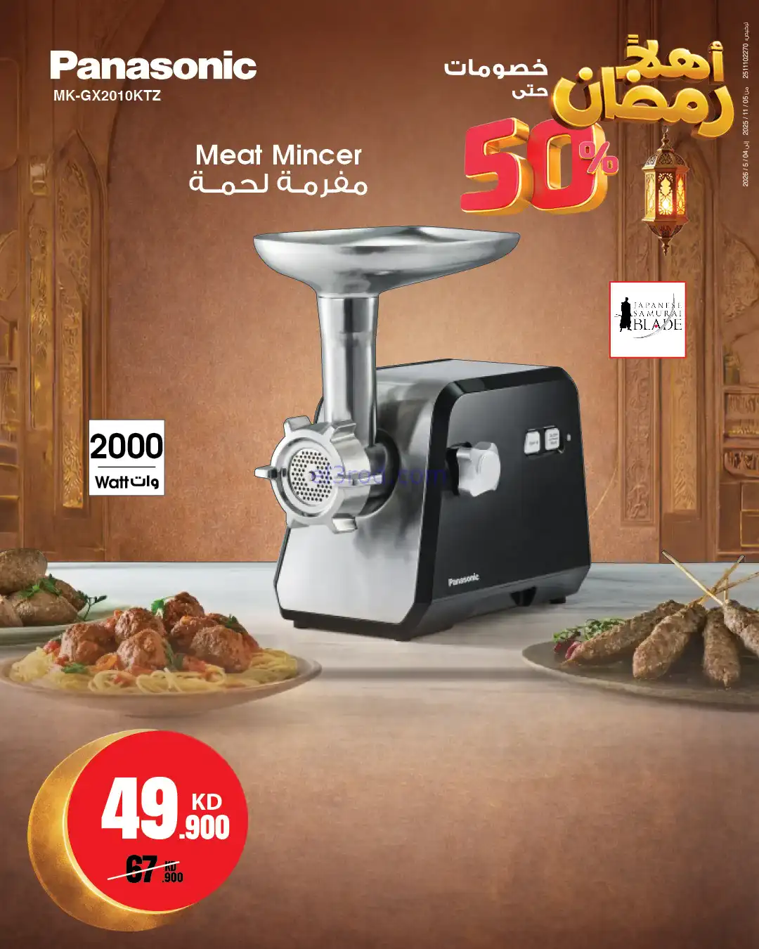 عروض بست اليوسفى الكويت|رمضان 50%|من 26-1-2026