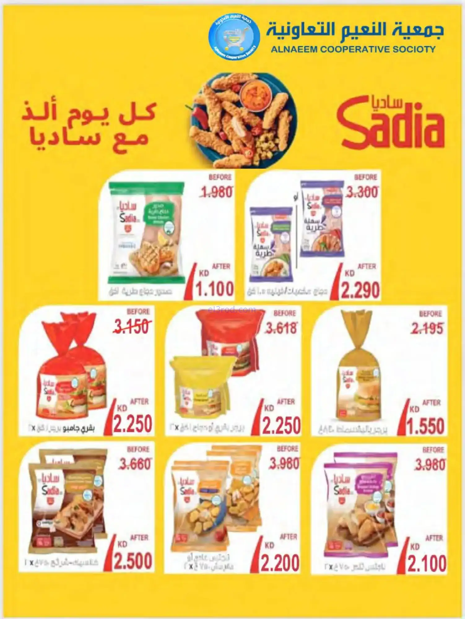 عروض جمعية النعيم التعاونية|حتى 31-1-2026