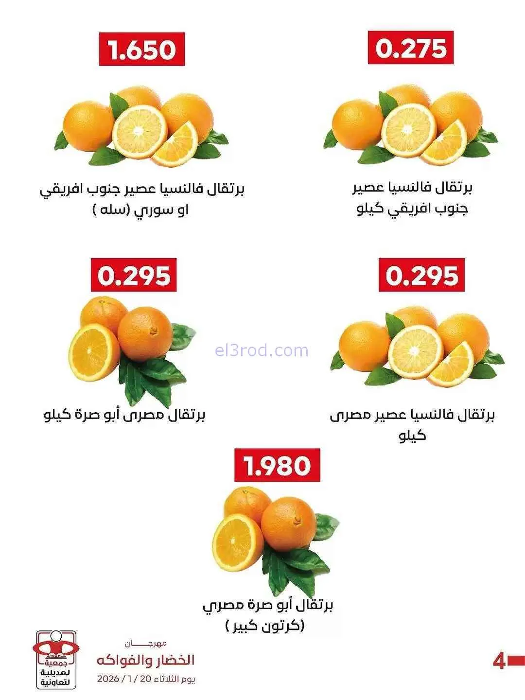عروض جمعية العديلية التعاونية|الثلاثاء|27-1-2026