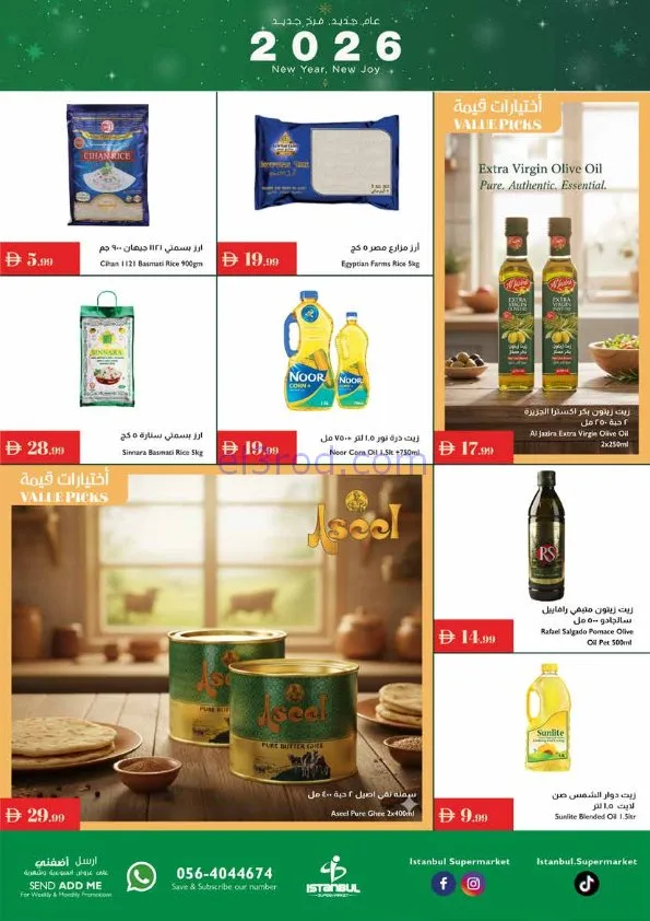 عروض اسطنبول سوبرماركت الامارات|حتى 7-1-2026