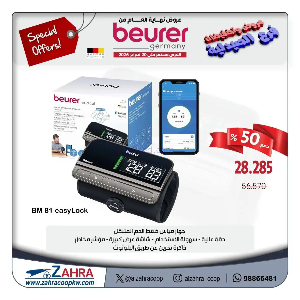عروض جمعية الزهراء تعاوني|الصيدلية|حتى 20-2-2026