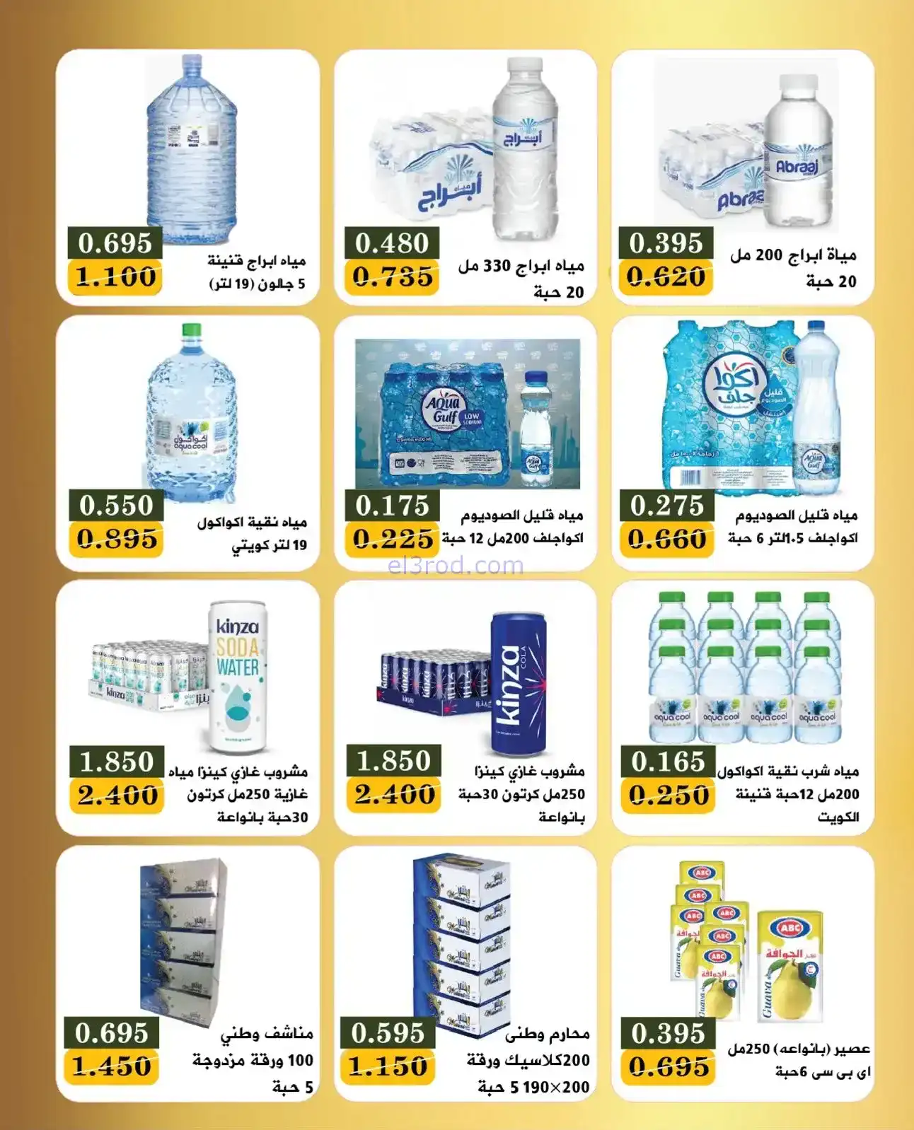 عروض جمعية بيان التعاونية|27 حتى 31-1-2026