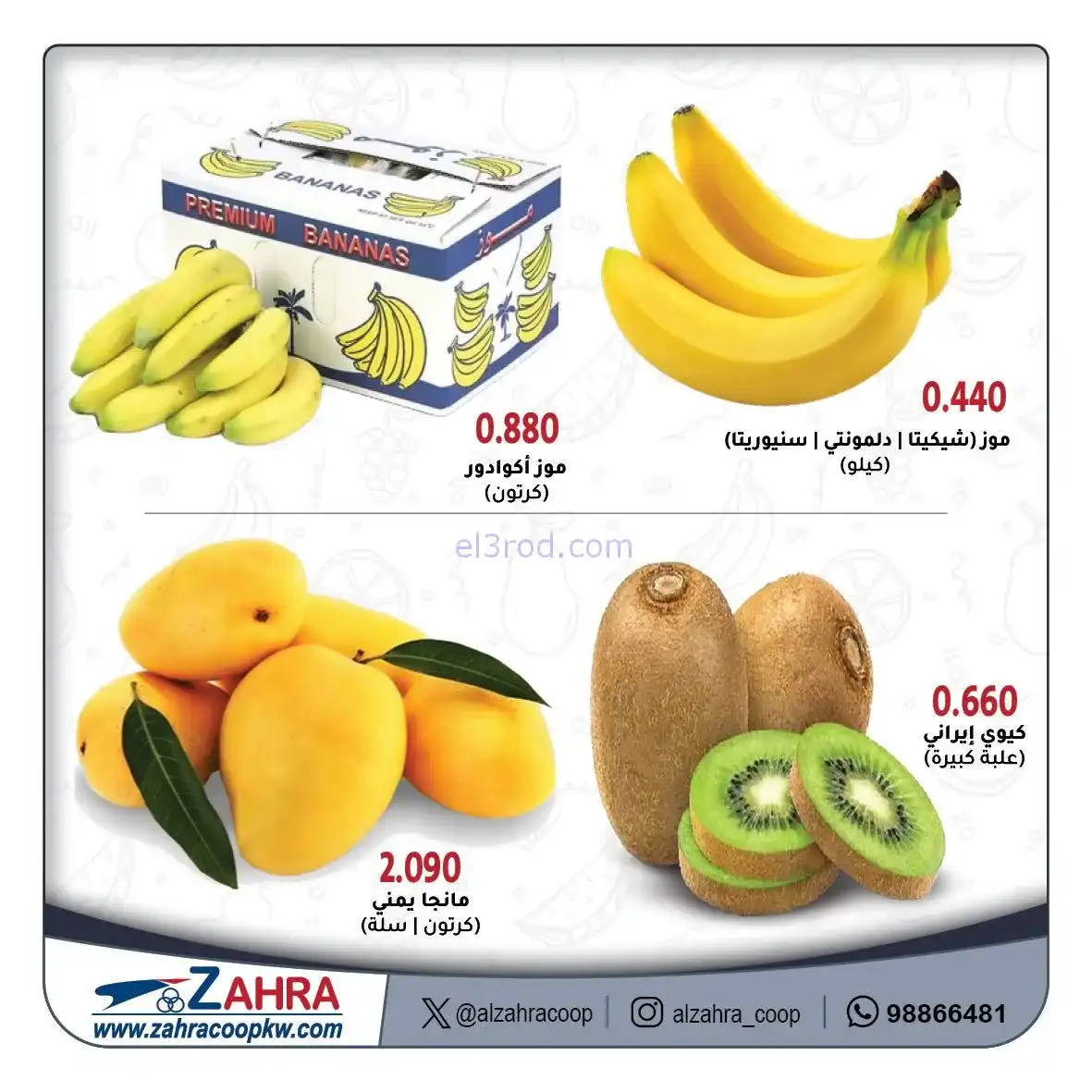 عروض جمعية الزهراء التعاونية|28 حتى 29-1-2026