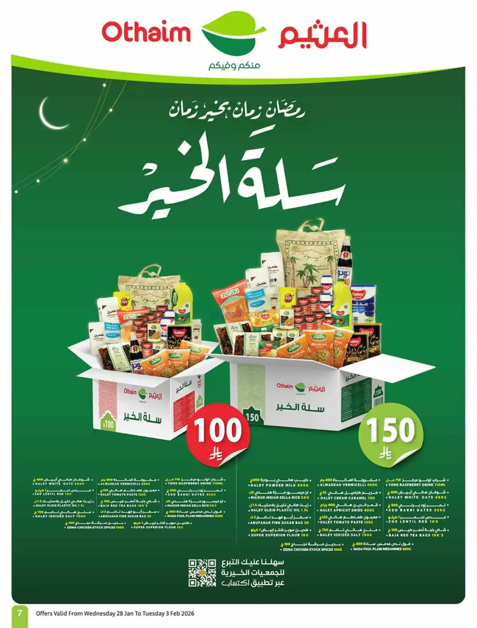 عروض العثيم السعودية|كاشك في جيبك|حتى 3-2-2026