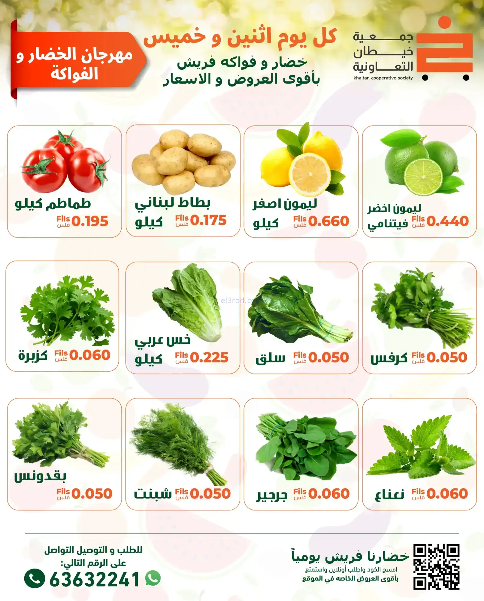 عروض جمعية خيطان التعاونية|الخميس|29-1-2026