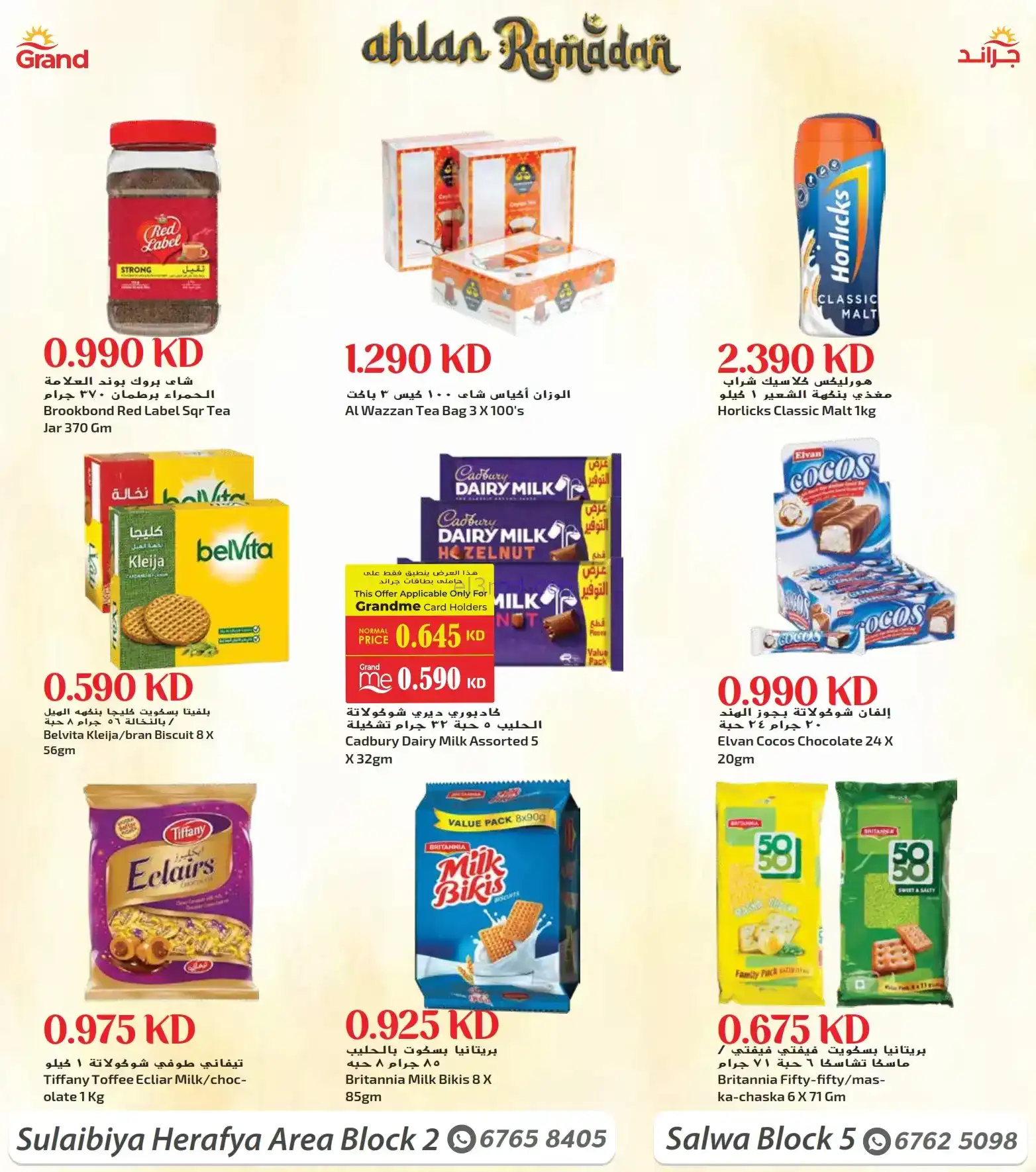 عروض جراند هايبر سلوى صليبية|28-1 حتى 3-2-2026