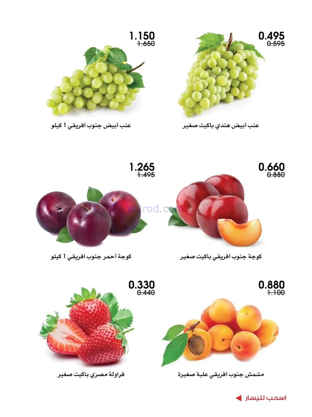 عروض جمعية الروضة وحولي تعاونية|29 حتى 30-1-2026