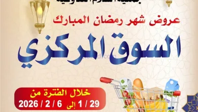 عروض جمعية السلام التعاونية|رمضان|حتى 6-2-2026 el3rod.com00007
