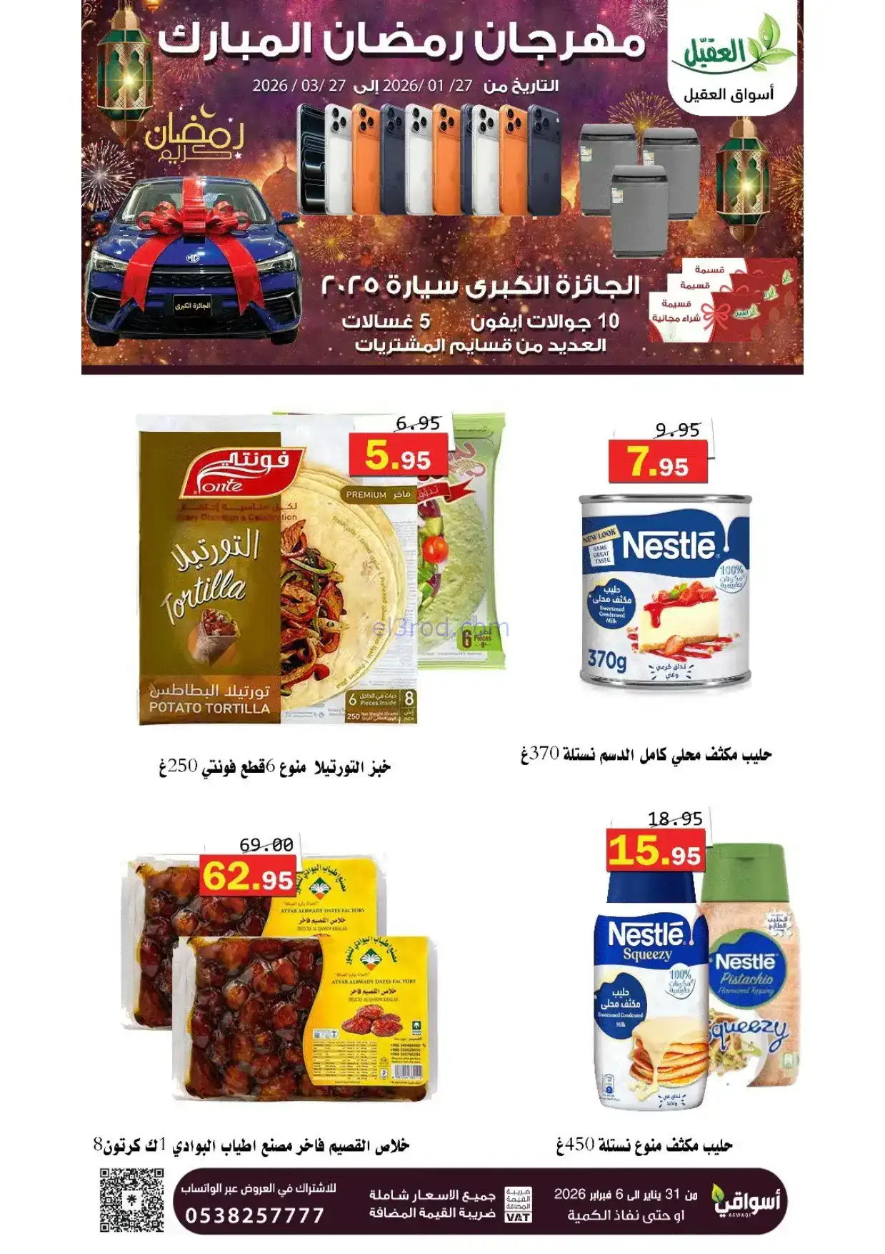 عروض أسواق العقيل السعودية|31-1 حتى 6-2-2026