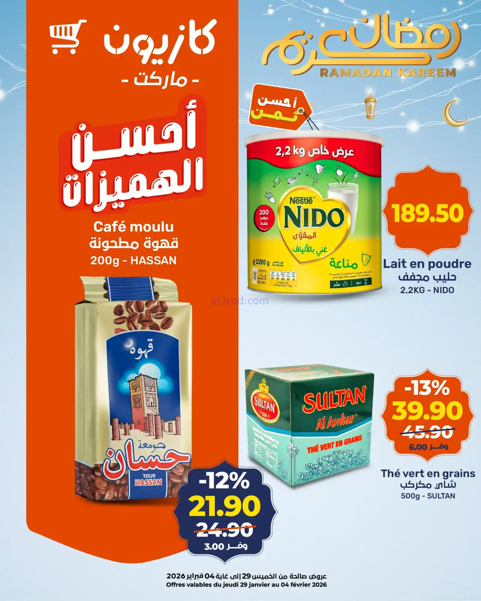 عروض كازيون المغرب|أحسن الهميزات|حتى 4-2-2026