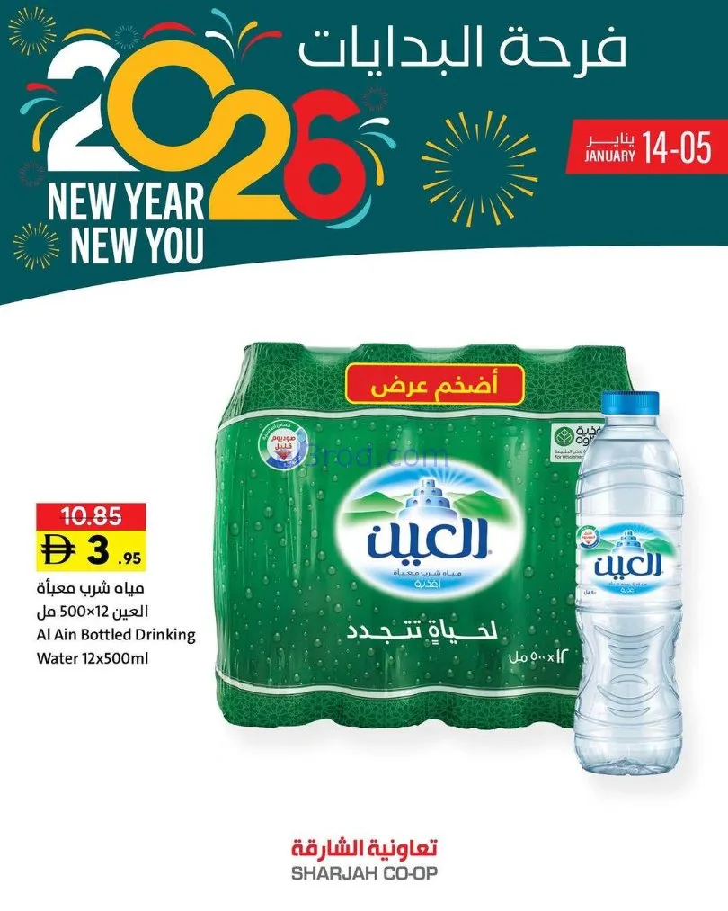 عروض تعاونية الشارقة|فرحة البدايات|حتى 14-1-2026