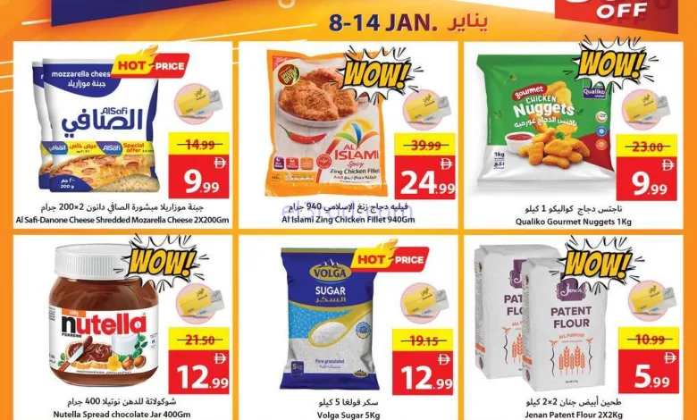 عروض جمعية أسواق عجمان الامارات|8 حتى 14-1-2026 el3rod.com00008