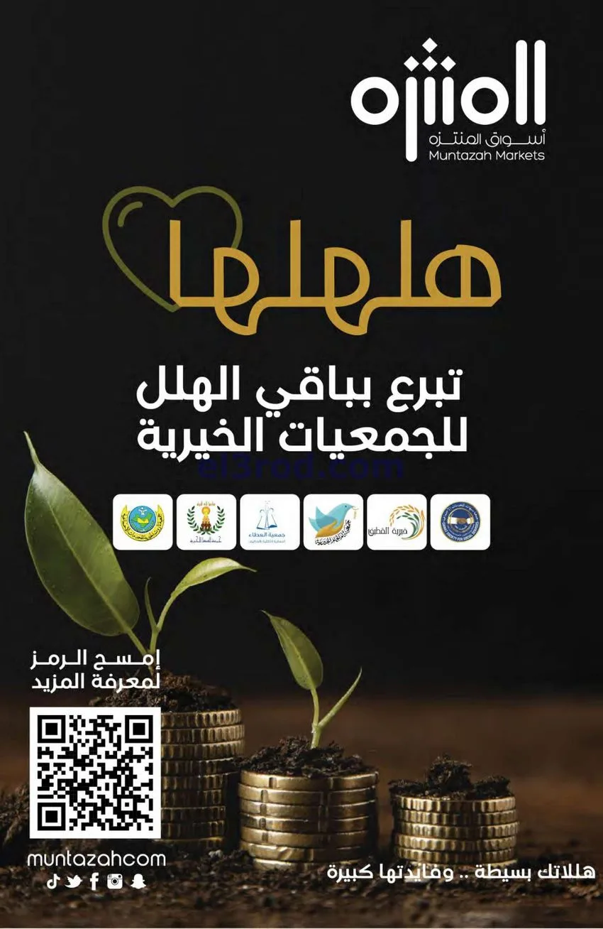عروض أسواق المنتزه السعودية|1 حتى 6-1-2025