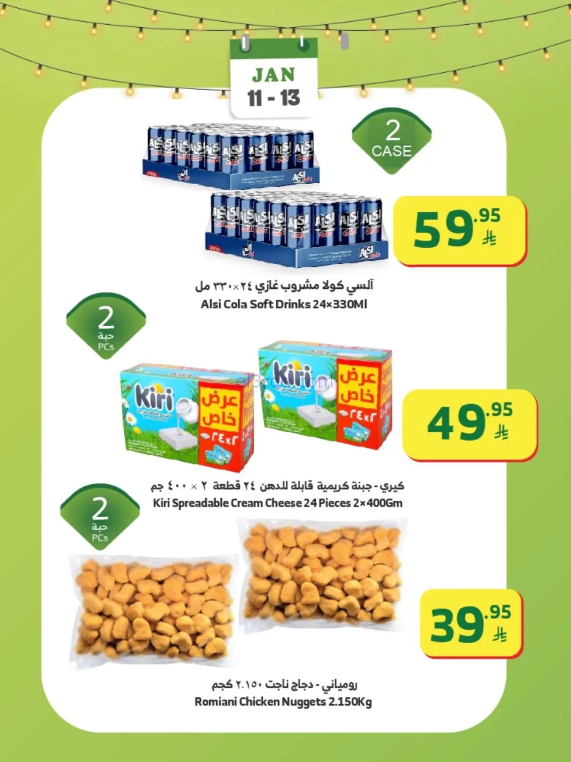 عروض الراية السعودية|11 حتى 13-1-2026