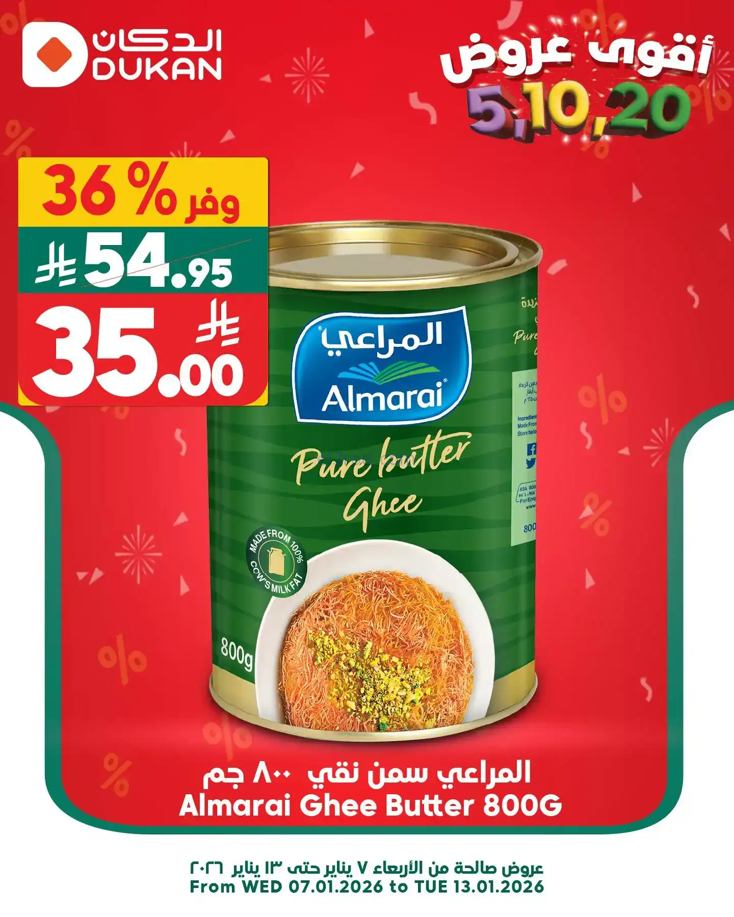 عروض الدكان السعودي|عرض يومي بأقل سعر|12-1-2026