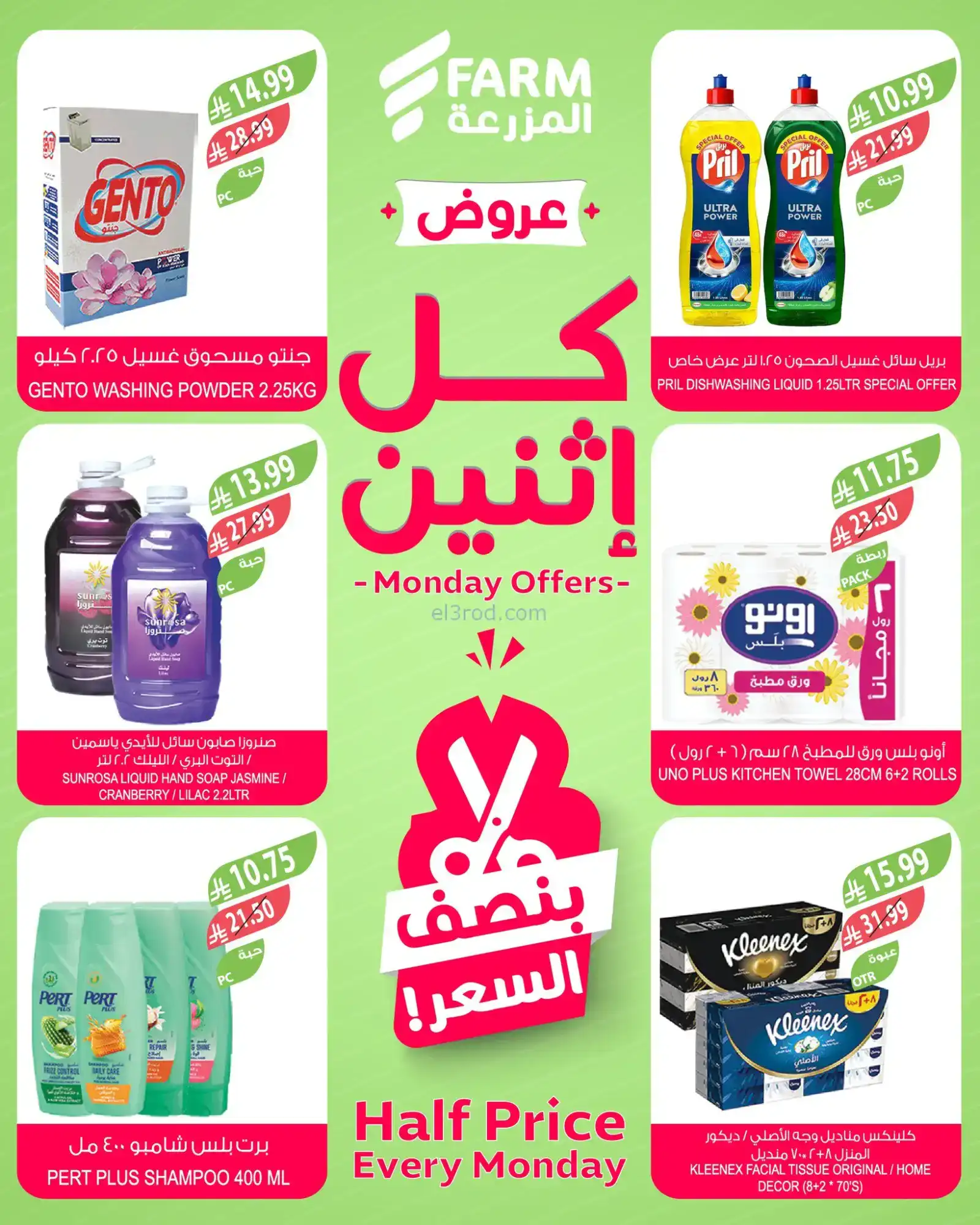 عروض اسواق المزرعة السعودية|كل إثنين|12-1-2026