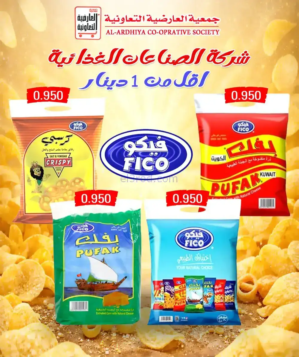 عروض جمعية العارضية التعاونية|أسعار|12-1-2026