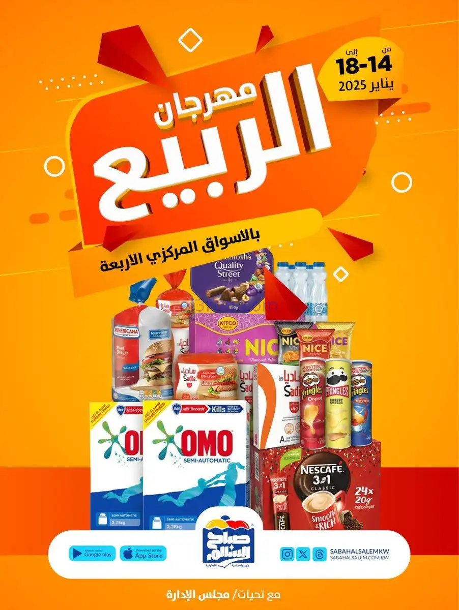 عروض جمعية صباح السالم التعاوني|14 حتى 18-1-2026