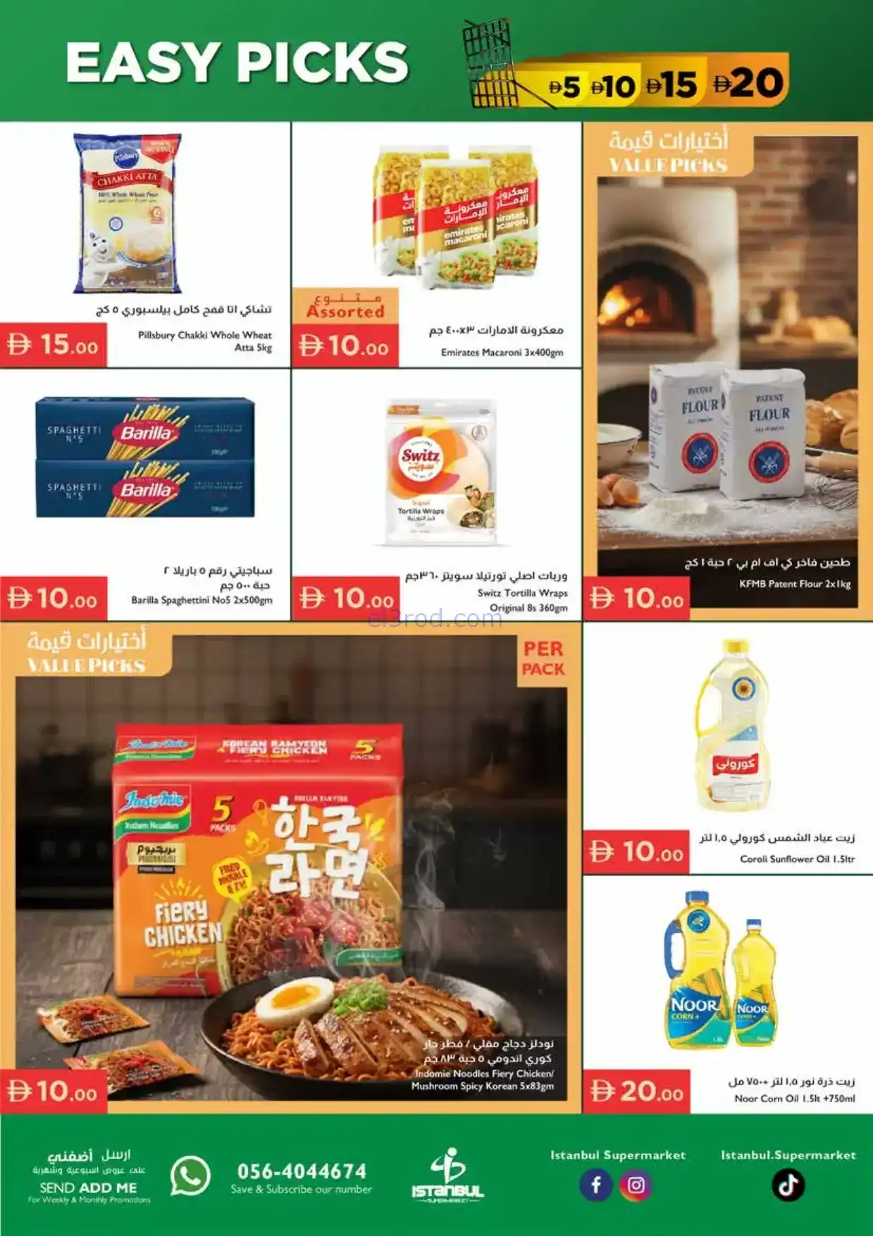 عروض اسطنبول سوبرماركت الامارات|15 حتى 21-1-2026