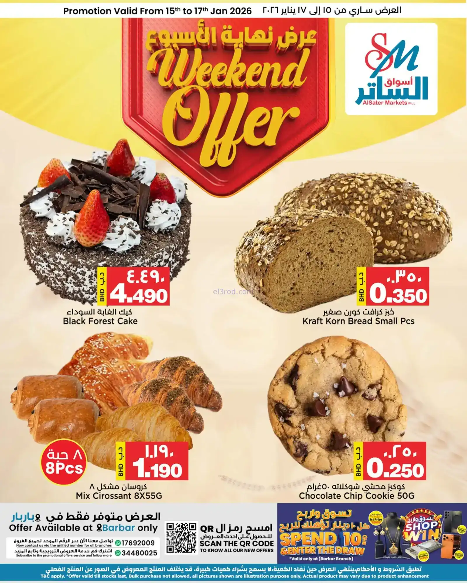 عروض أسواق الساتر ماركت البحرين|15 حتى 17-1-2026