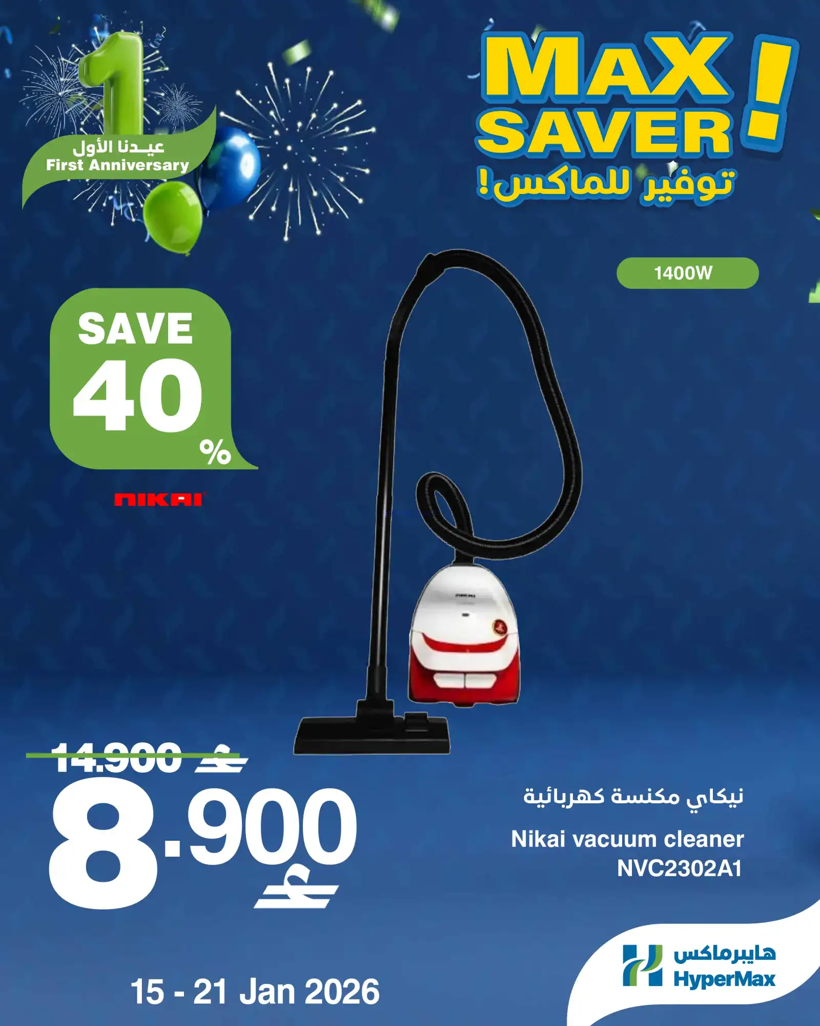 عروض هايبرماكس عمان[طازجة|حتى 18-1-2026