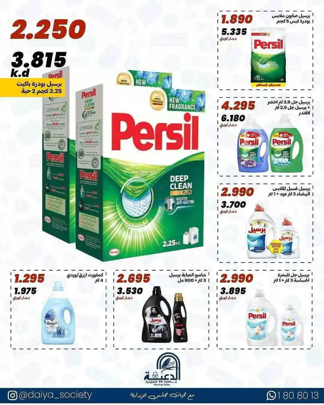 عروض جمعية الدعية التعاونية|17 حتى 19-1-2026